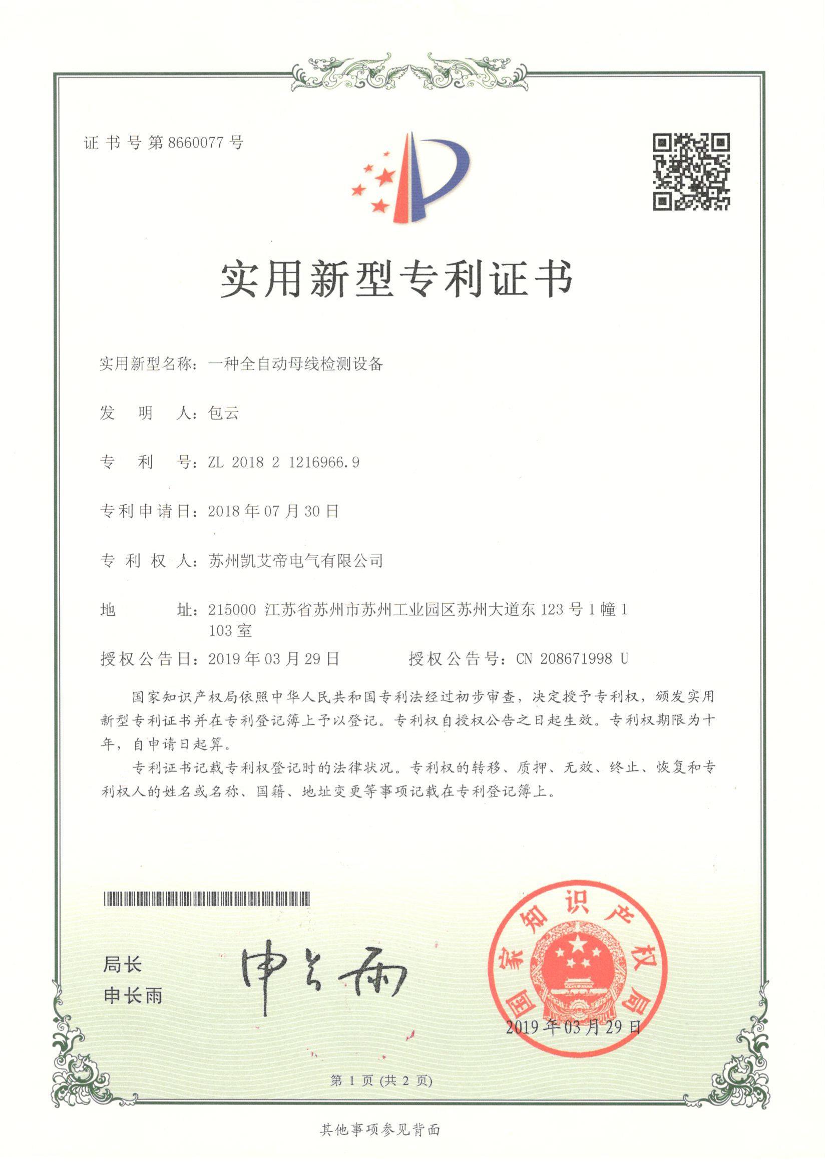 专利 6个20191010_5