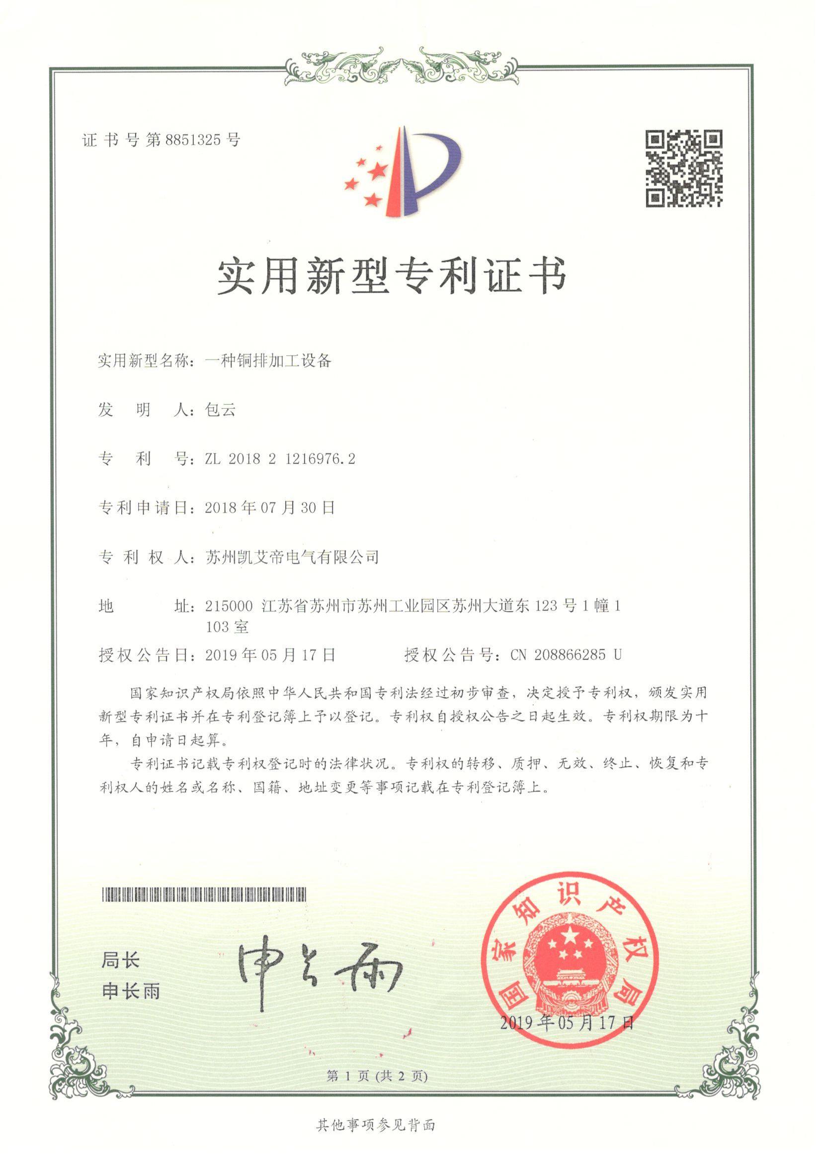 专利 6个20191010_7