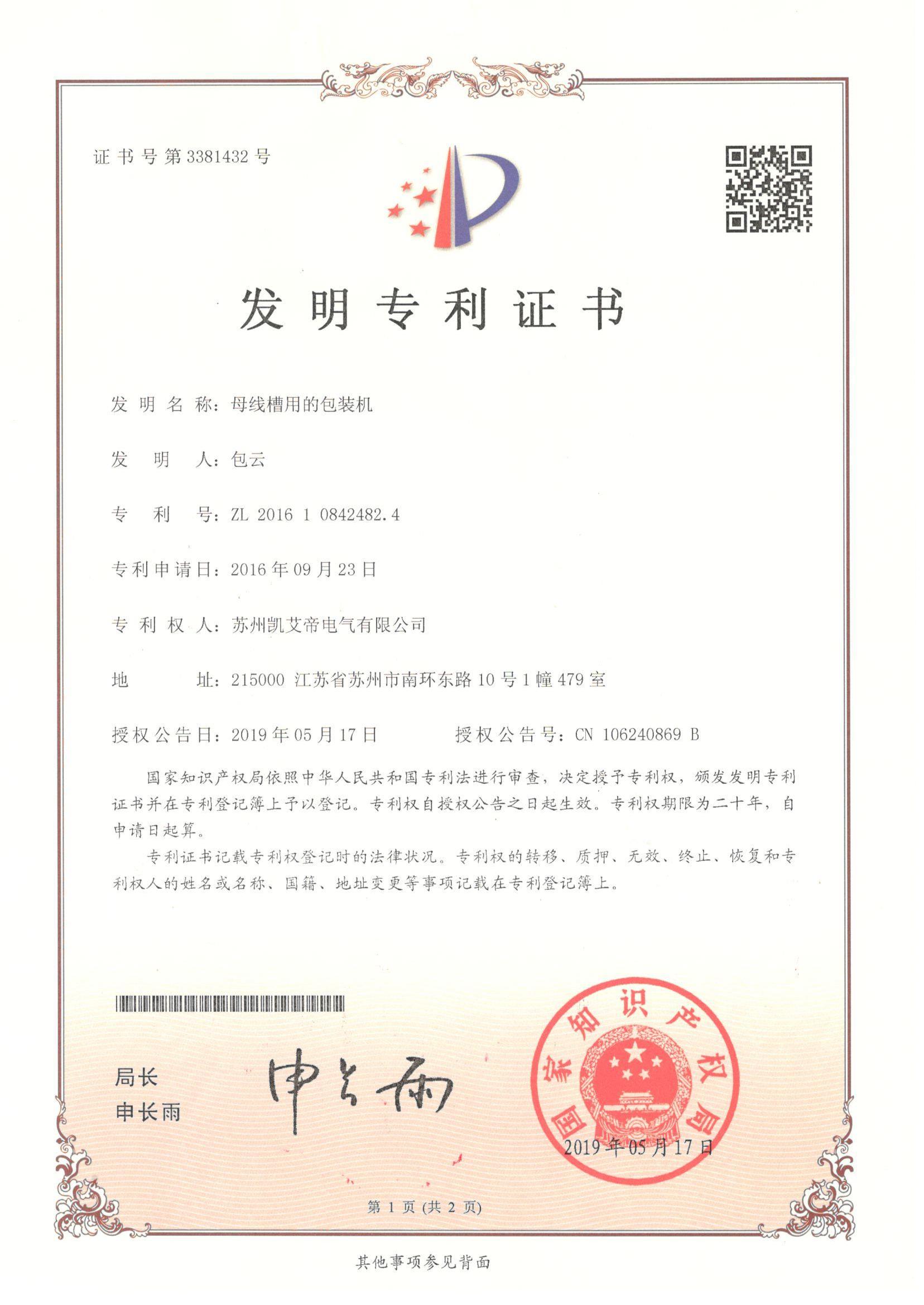 专利 6个20191010_1